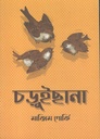Choruichana
