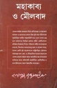 Mahakavya O Maulabad (Allied)