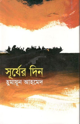 [2470123711] Surjer Din (Gyankosh)