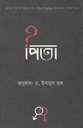 Pita (Enamul Huq)