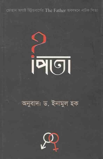 [1992418935] পিতা