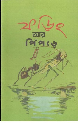 [3634235353] Foring Ar Pipre