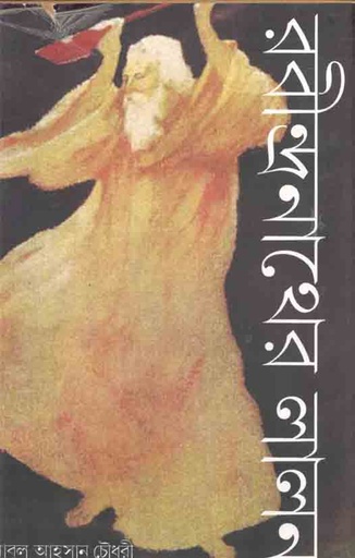 [105899602] Rabindranather Lalon