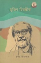Mujib Chiranjib