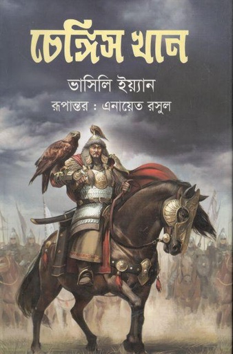 [3468233693] Chengis Khan (Vasili Yan) (Akkhar)