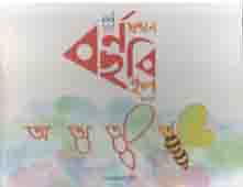 [73146327] বর্ণ যখন ছবি হল