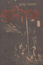 Matal Haowa (Anyaprokash)