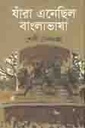 Jara Anechilo Banglavasha