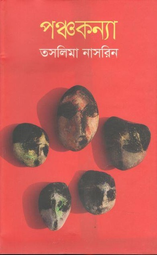 [2822227234] পঞ্চকন্যা