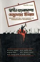 Sadhin Bangladesher Avvudoyer Itihash (Kalikolom)