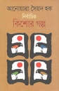 Nirbachito Kishor Golpo