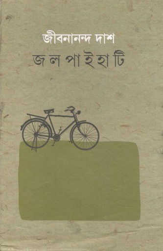 [3866736680] Jalpaihati