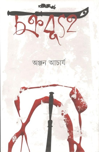 [2955728569] Chakrabuha