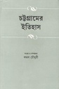 Chattagramer Itihas