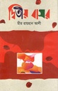 Ditiyo Basor
