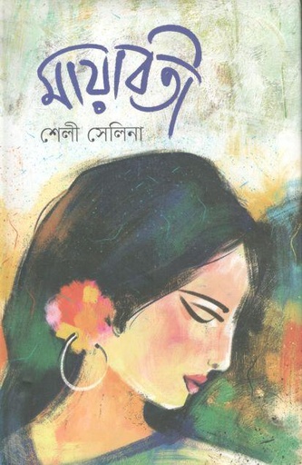 [4227240285] মায়াবতী