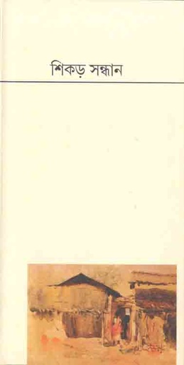 [104929505] Shikor Sandhan