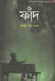 [1646415477] ফাঁদ