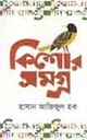 Kishor Somogro ( Hasan Azizul Haq )