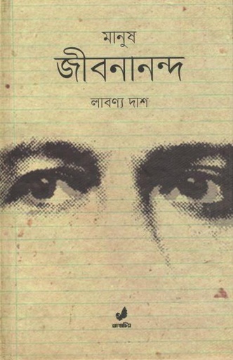 [4281040823] Manush Jibananda