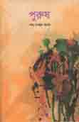 [53334346] Purush (Ideal Prokashon)