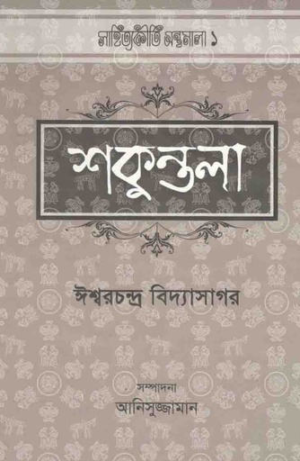 [2040419415] শকুন্তলা