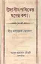Udasin Pathiker Maner Katha