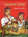 Bangladesher Muktijuddha