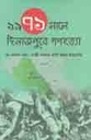 1971 Shaale Dinajpure  Ganohotta