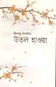 Utal Hawa (Neel Sadhu)