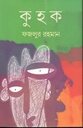 Kuhok 