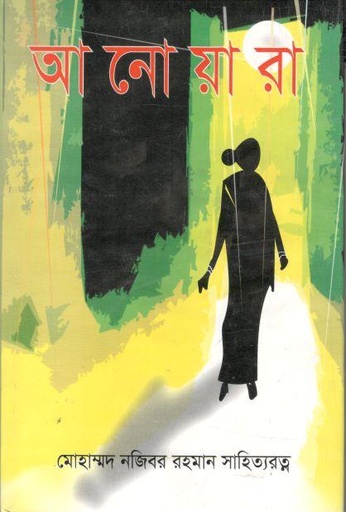 [2894727959] Anoara (Matigondha)