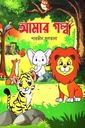 Amar Golpo