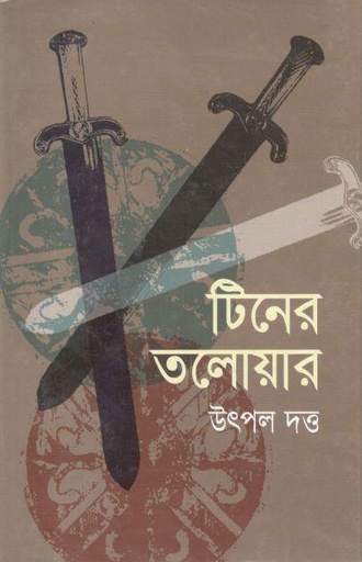 [3355532566] Tiner Talwar (The Sky)