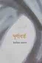 Ghurnabarto