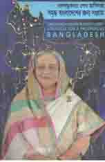 [98058818] Bangabondhu Konna Sheikh Hasinar Somriddho Bangladesher Jonno Songram ( 2 book set )