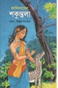 Kalidaser Sakuntala
