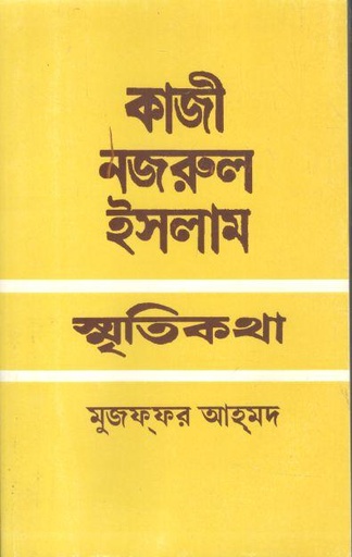 [4171339726] Kazi Nazrul Islam Smritikatha (NBA)