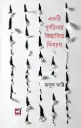 একটি দুর্ঘটনার বিস্তারিত বিবরন