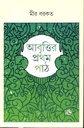 Abrittir Protham Path