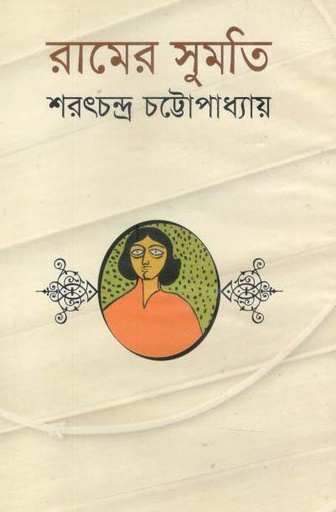 [1598314996] Ramer Shumoti (BSK)