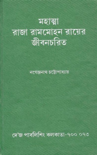 [3558134592] Mahatma Raja Rammohan Rayer Jibancharita