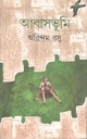 Aabasbhoomi 