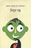 [1403413046] Dilur Galpo ( Rahat Khan ) ( Abishkar )