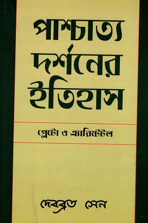 [4203640049] Paschatya Darshaner Itihash