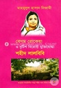 Begum Rokeya O Muktijodha Shahid Lalbibi