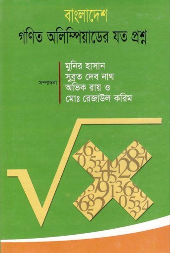 [1334112354] বাংলাদেশ গণিত অলিম্পিয়াডের যত প্রশ্ন