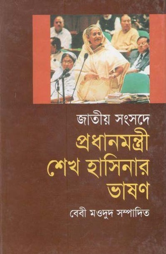 [1151610529] Jatiyo Sangshade Prodhanmontri Sheikh Hasinar Bhashon
