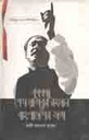 Bangabandhu Sheikh Mujibur Rahman O Bangladesher Janmo