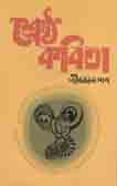 [1322412237] Srestha Kabita ( UTTARAN )